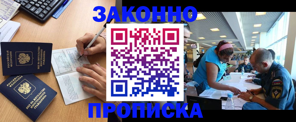 купить прописку в Абдулино