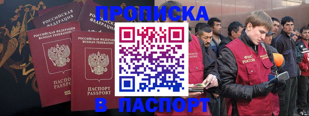 временная регистрация законно в Абдулино